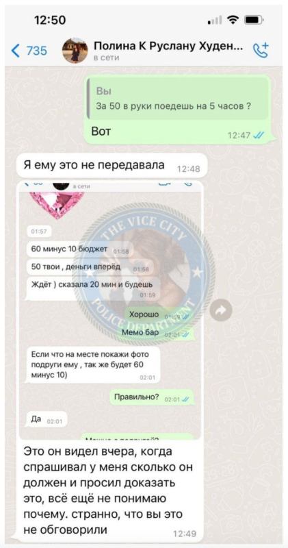 Крутикова Полина 2001 г.р. - ЧС эскорта