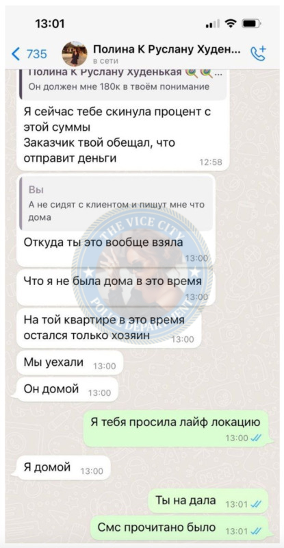 Крутикова Полина 2001 г.р. - ЧС эскорта