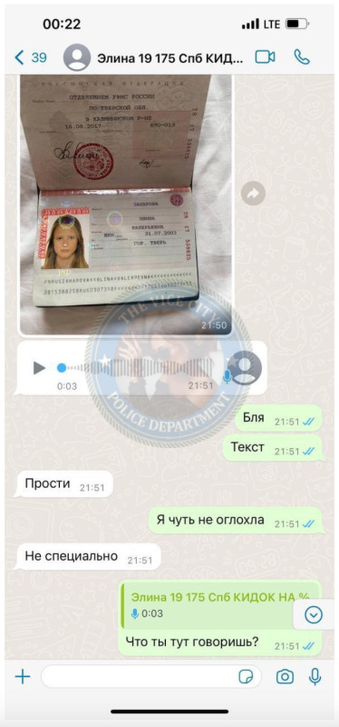 Захарова Элина (2003 г.р.) - ЧС эскорта