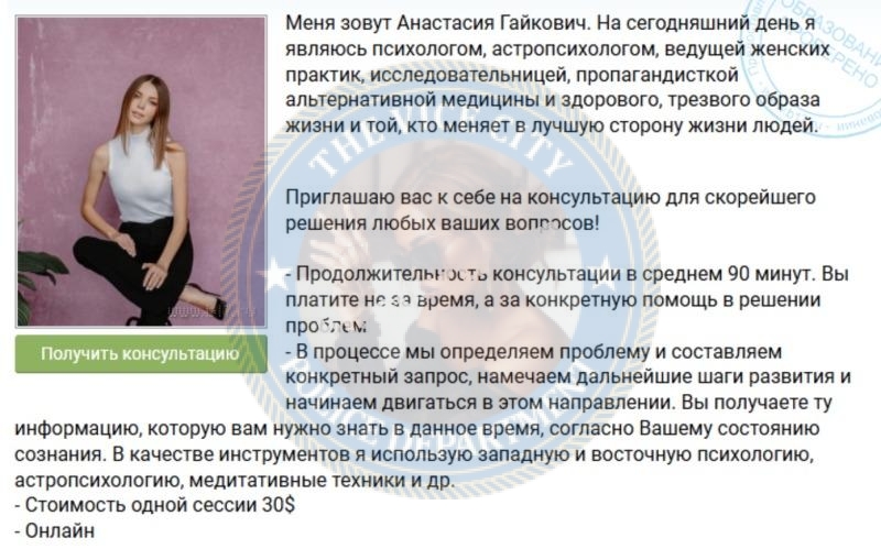 Гайкович Анастасия - эскортница 1994 г.р.