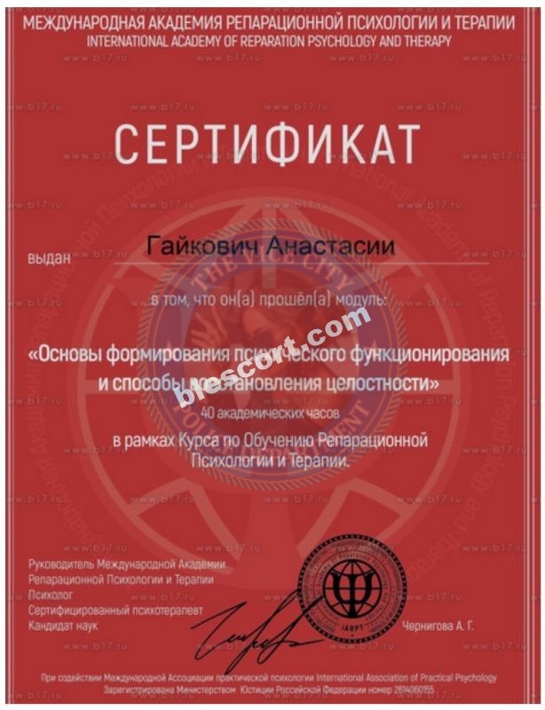 Гайкович Анастасия - эскортница 1994 г.р.