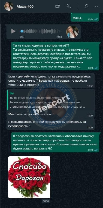 Лесукова Марина - ЧС эскорта
