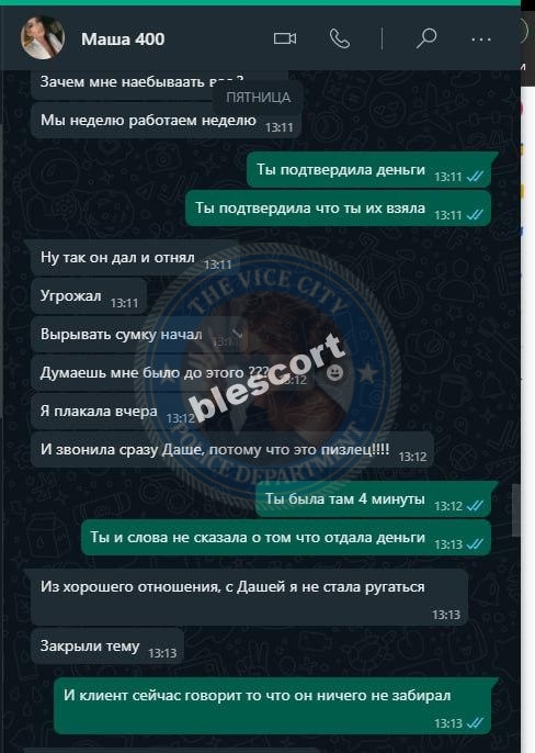 Лесукова Марина - ЧС эскорта