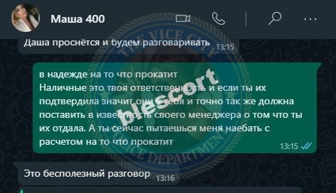 Лесукова Марина - ЧС эскорта