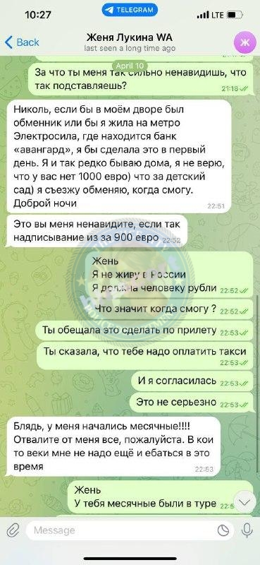 Евгения Лукина 1984 г.р. - ЧС эскорта