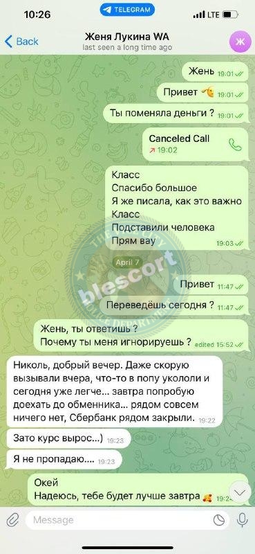 Евгения Лукина 1984 г.р. - ЧС эскорта