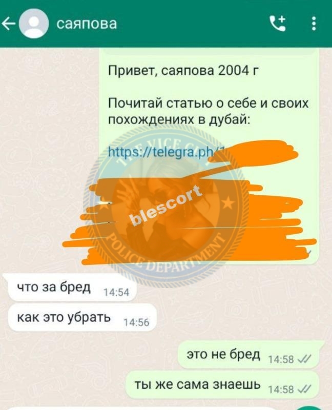 Саяпова Яна - эскортница 2004 г.р.