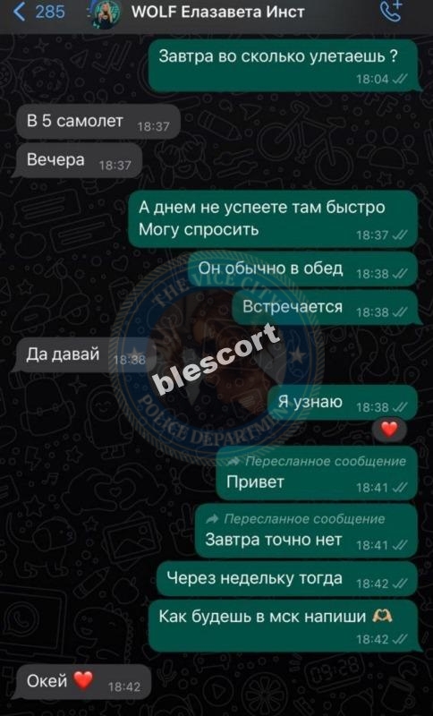 Баргаева Елизавета 2000 - ЧС эскорта