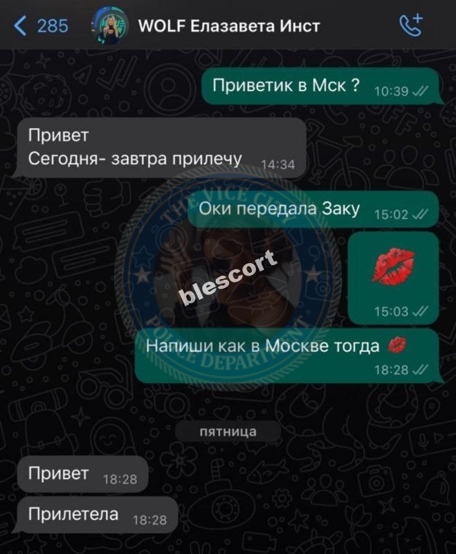 Баргаева Елизавета 2000 - ЧС эскорта