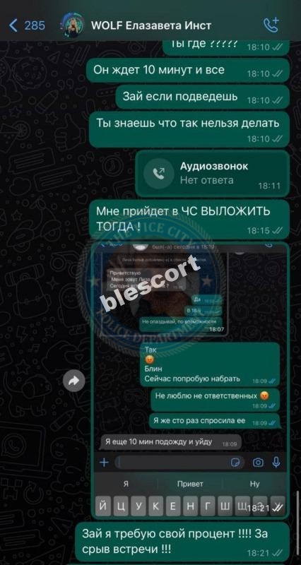 Баргаева Елизавета 2000 - ЧС эскорта