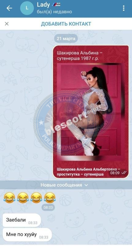 Шакирова Альбина - сутенерша 1987 г.р.