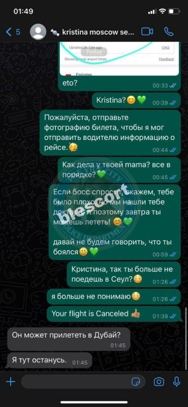 Антонова Кристина 2000 г.р. - ЧС эскорта