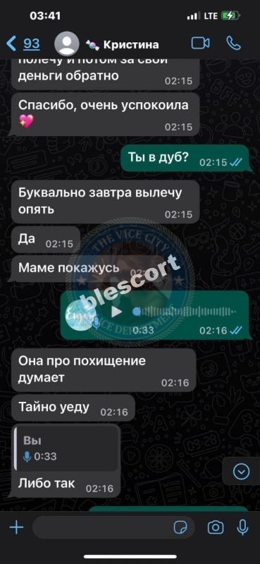 Антонова Кристина 2000 г.р. - ЧС эскорта