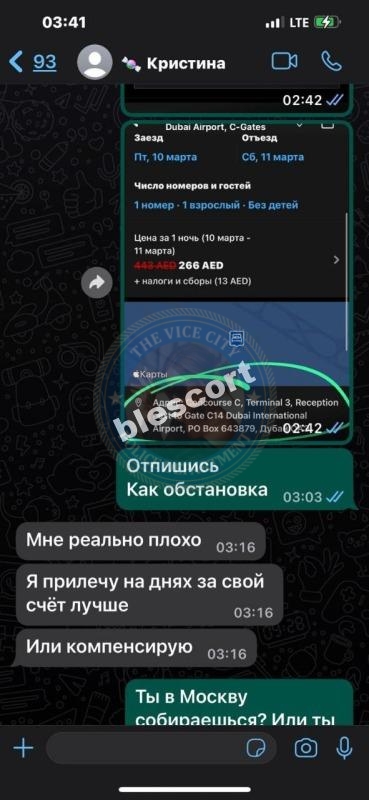 Антонова Кристина 2000 г.р. - ЧС эскорта
