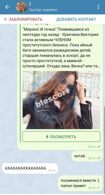 Урахчина Виктория - сутенёрша 1999 г.р.