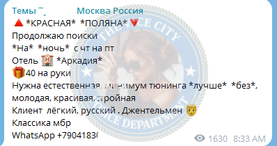 Мошина Ирина - сутенерша 1994