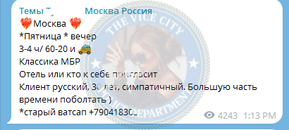 Мошина Ирина - сутенерша 1994