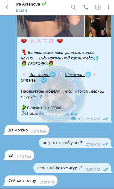 Волкова Ульяна - эскортница 2001 г.р.