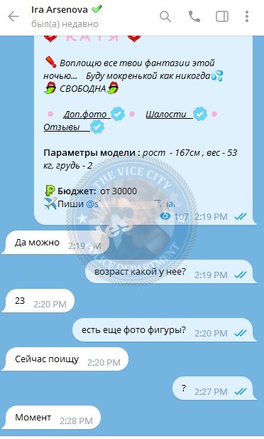 Волкова Ульяна - эскортница 2001 г.р.