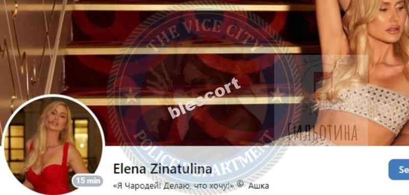 Зинатулина Елена - сутенер 1989 г.р.