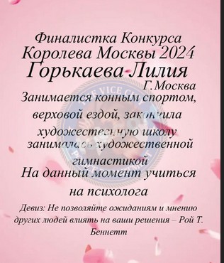 Горькаева Лилия - эскортница 2002 г.р.
