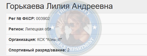 Горькаева Лилия - эскортница 2002 г.р.