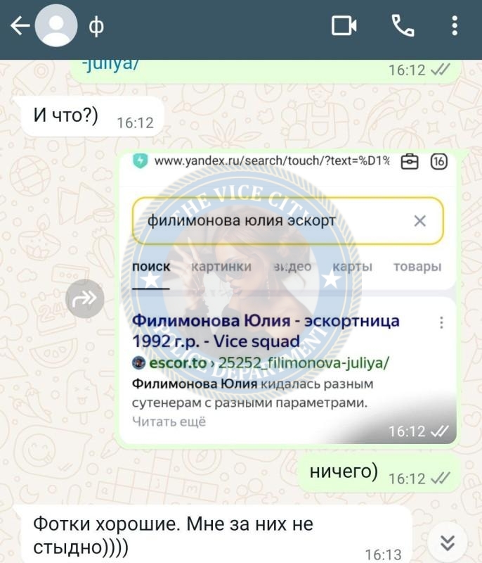 Филимонова Юлия - эскортница 1992 г.р.