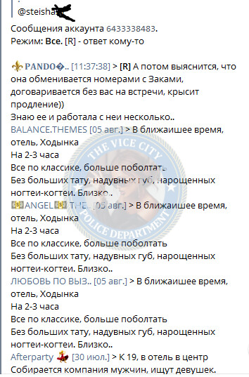 Давыдова Анастасия - сутенер 1996 г.р.