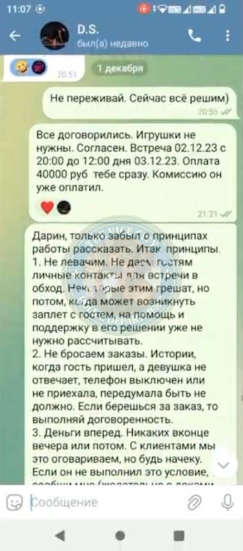 Саратовцева Дарина - эскортница 1993 г.р.